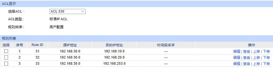 交换机怎么配置？如何配置三层交换机详细步骤