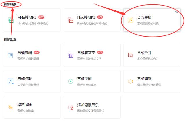 mP3转换器怎么用？两个mp3转其他格式音频的方法