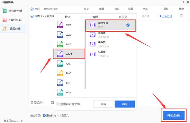 mP3转换器怎么用？两个mp3转其他格式音频的方法