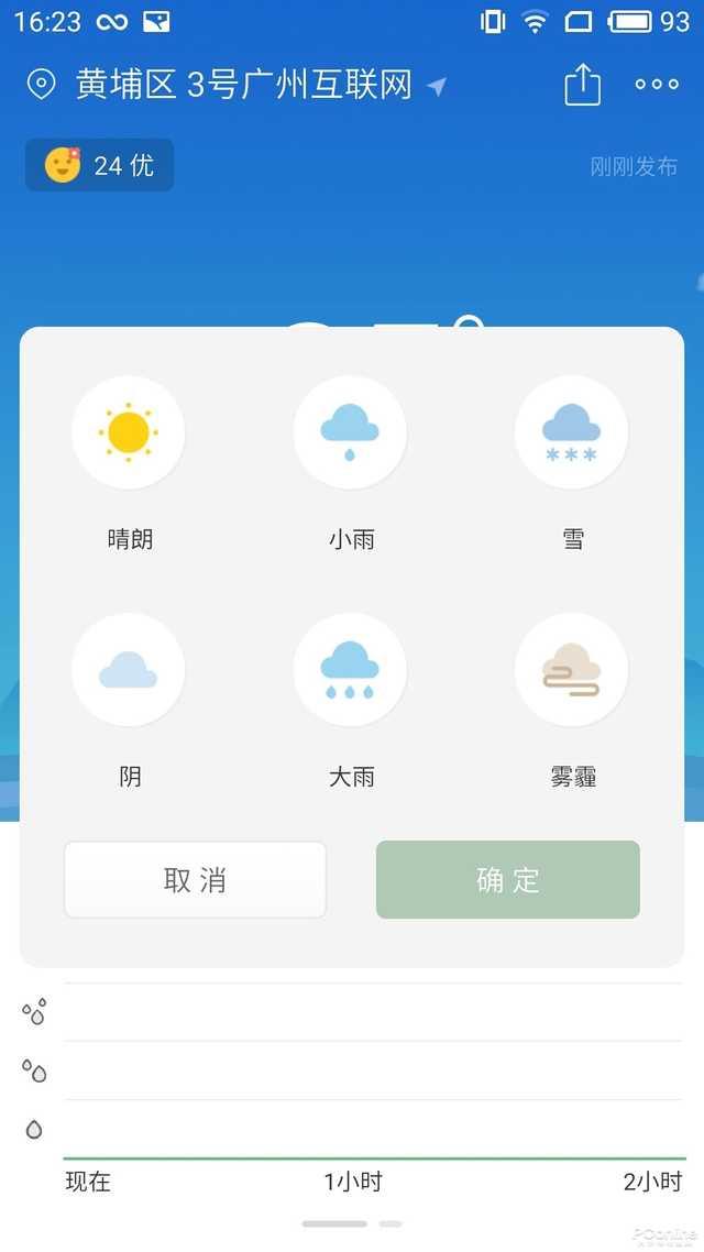 天气预报软件哪个好用？精确到每小时每条街的天气APP