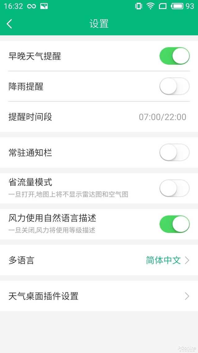 天气预报软件哪个好用？精确到每小时每条街的天气APP