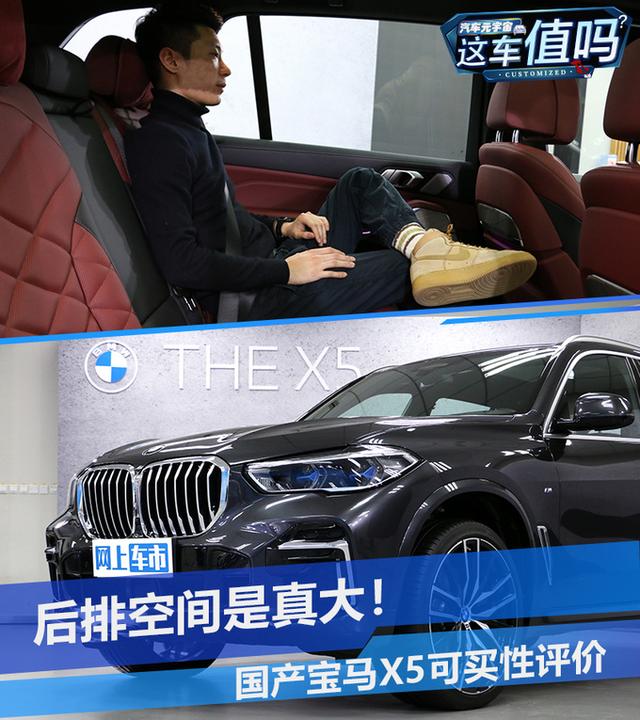 宝马x5的口碑怎么样？国产宝马X5可买性评价