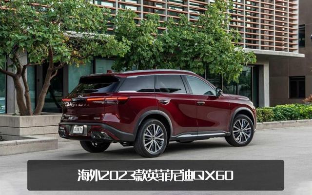 英菲尼迪qx60报价及图片，2023款英菲尼迪QX60海外上市