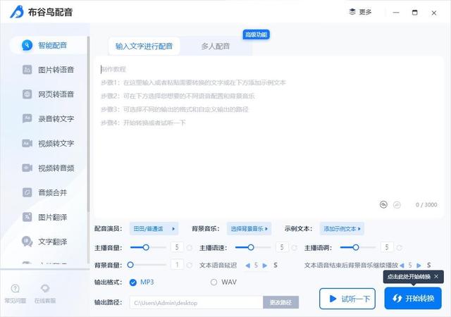 视频后期配音用什么软件？免费的视频配音软件推荐