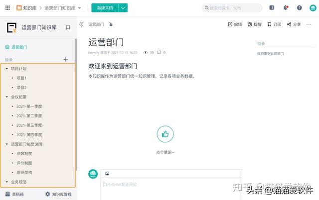 企业系统软件有哪些？适合中小企业的8款协同办公软件