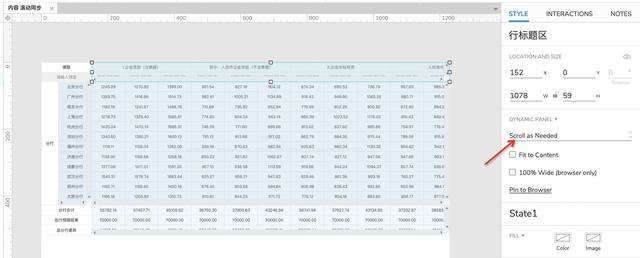 excel的冻结窗口怎么用？如何用Axure实现类Excel冻结窗口功能