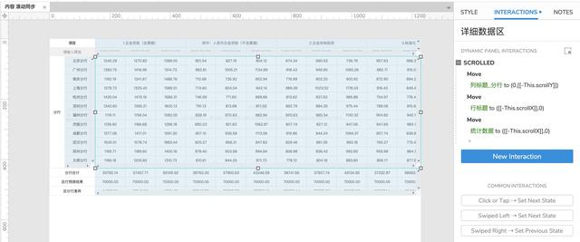 excel的冻结窗口怎么用？如何用Axure实现类Excel冻结窗口功能