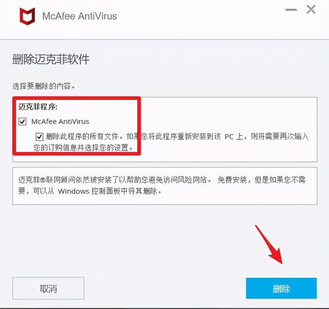 win10迈克菲怎么卸载干净？彻底卸载迈克菲的方法