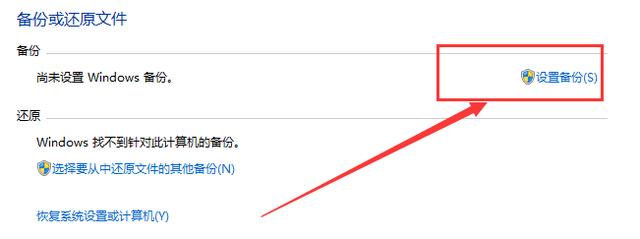 如何还原备份的系统？电脑自带备份还原操作步骤