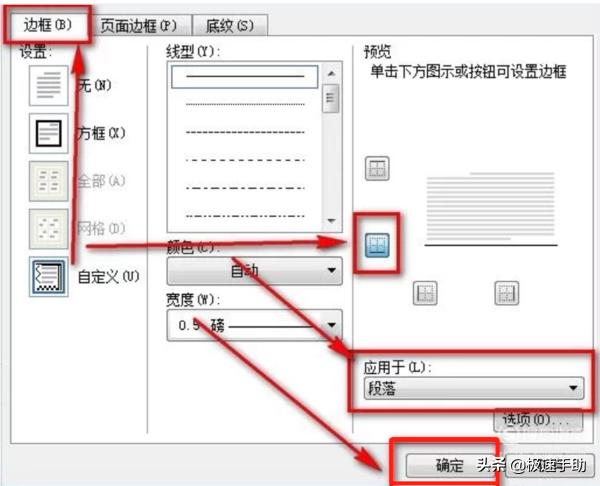 怎么在word文档中加入横线？Word文档页脚怎么添加横线