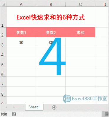 excel函数求和公式有哪些？Excel快速求和的6种方式