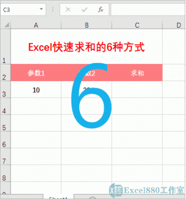 excel函数求和公式有哪些？Excel快速求和的6种方式