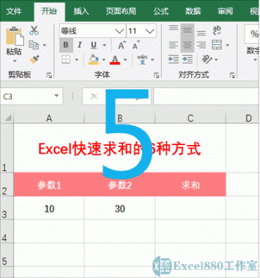 excel函数求和公式有哪些？Excel快速求和的6种方式