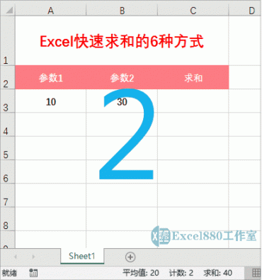 excel函数求和公式有哪些？Excel快速求和的6种方式