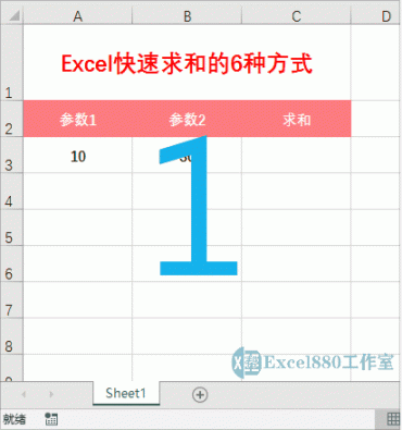 excel函数求和公式有哪些？Excel快速求和的6种方式