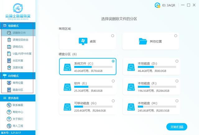 硬盘数据恢复工具哪个好？推荐一款实用性强的恢复工具