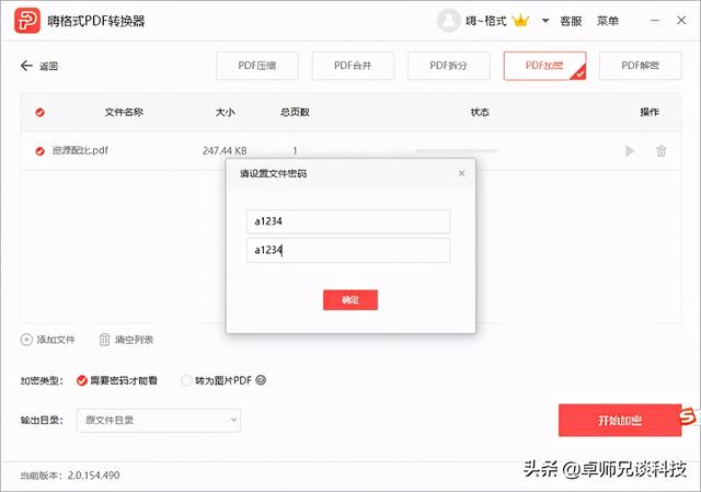 pdf如何破解加密？pdf文档加密怎么去除密码