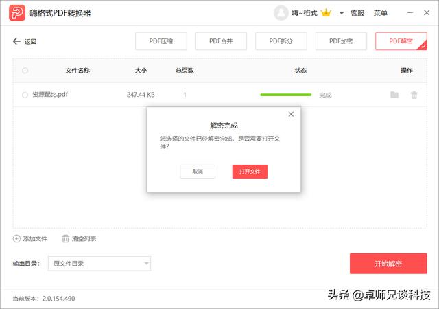 pdf如何破解加密？pdf文档加密怎么去除密码