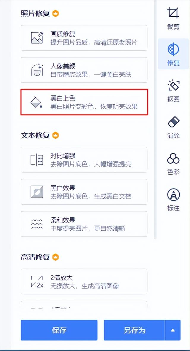 黑白照片变彩色app有哪些？黑白照片还原彩色照片用什么软件