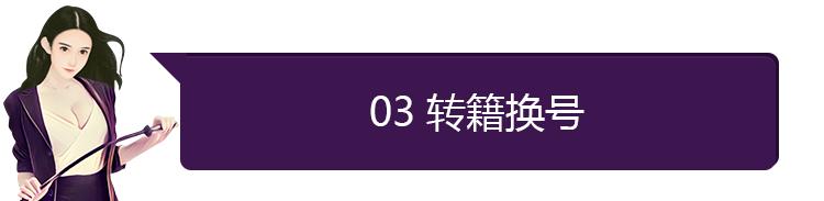 如何办理车辆过户手续？对车牌不满意不过户如何更换号牌