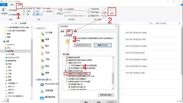 怎样使文件显示扩展名？怎么显示文件的后缀名