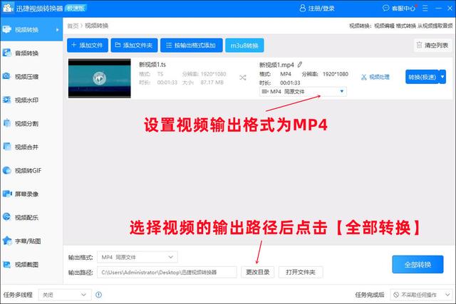 ts格式视频怎么转换成mp4？分享ts转mp4的简单方法