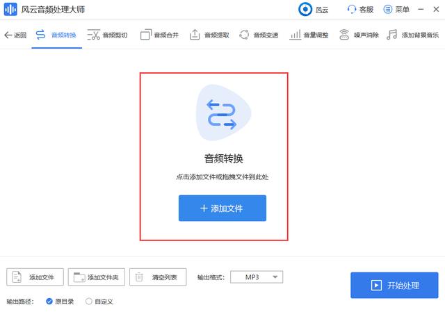 amr音频怎么转换成mp3？amr格式转成mp3格式的3个方法