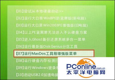 maxdos工具箱有什么用？MaxDos工具箱如何清理无效盘符