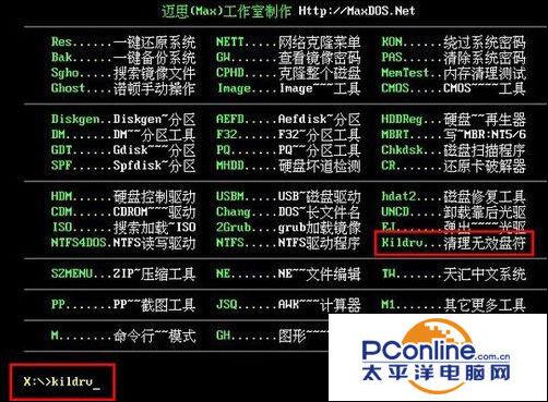 maxdos工具箱有什么用？MaxDos工具箱如何清理无效盘符