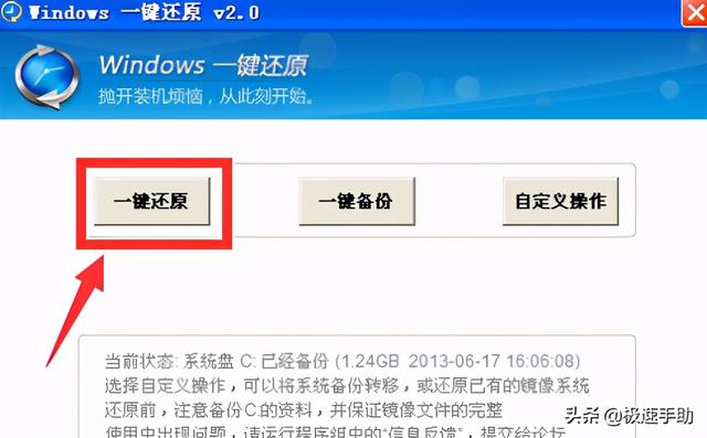 win7按什么键还原系统？win7系统还原详细教程