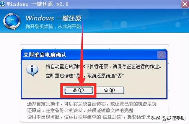 win7按什么键还原系统？win7系统还原详细教程