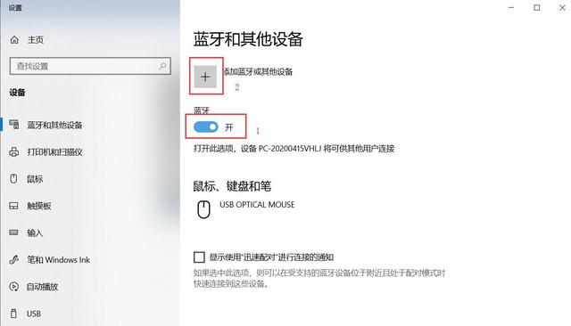 win10笔记本蓝牙怎么打开？windows10蓝牙开启方法