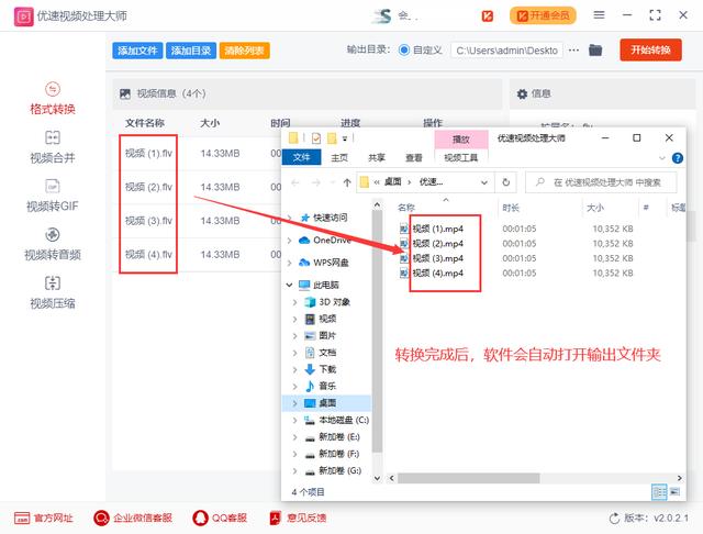 flv如何转成mp4？flv转换成mp4格式的实用技巧