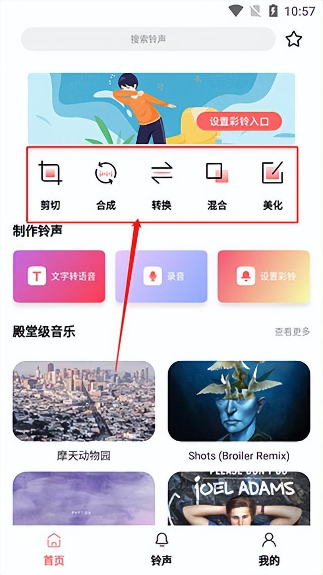 手机铃声app哪个好用？手机铃声制作app附教程