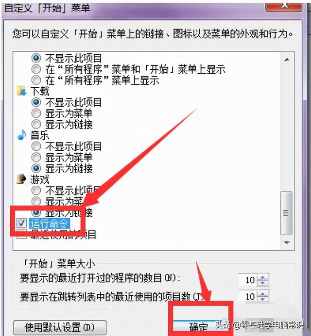 win7电脑快捷键怎么设置？win7运行命令快捷键在哪里设置