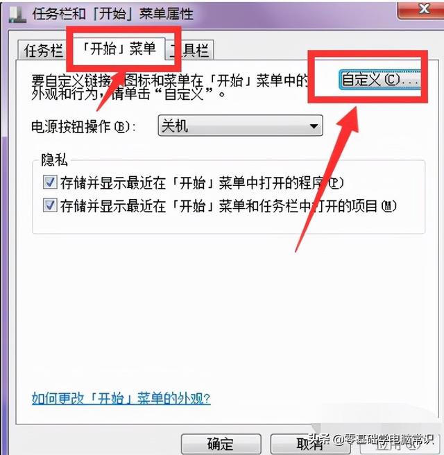 win7电脑快捷键怎么设置？win7运行命令快捷键在哪里设置