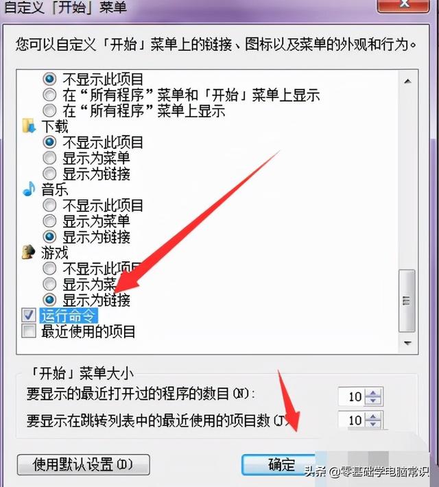 win7电脑快捷键怎么设置？win7运行命令快捷键在哪里设置