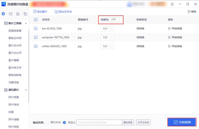 怎么把照片变成pdf格式？jpg转换成pdf最简单方式