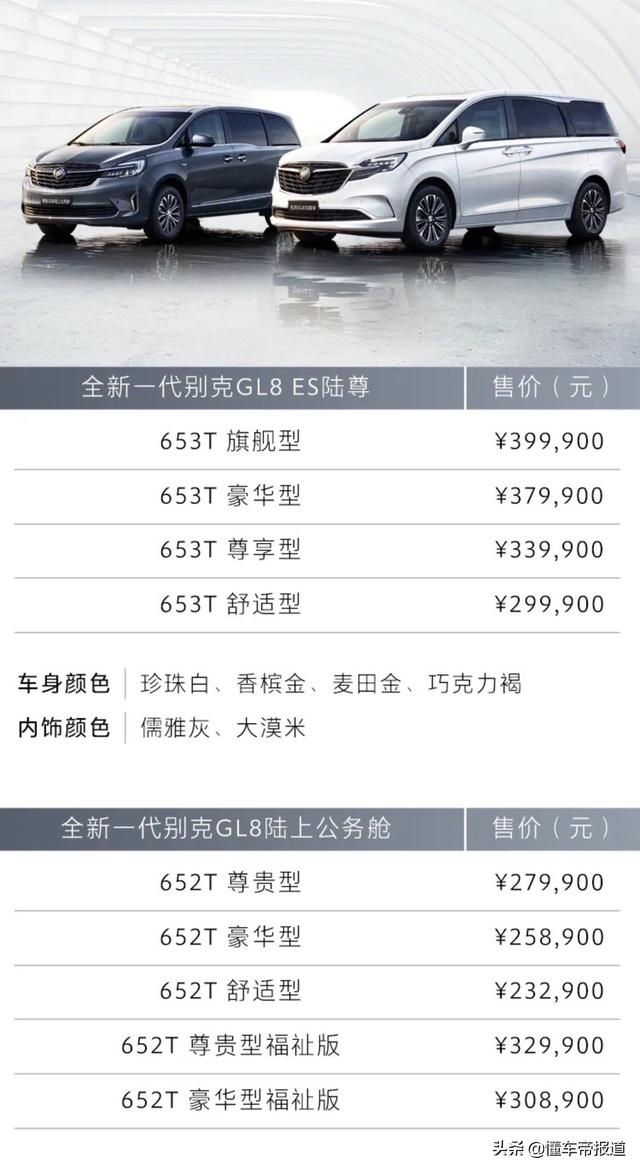 别克商务gl8价格及图片，新款别克gl8 售23.29-39.99万元