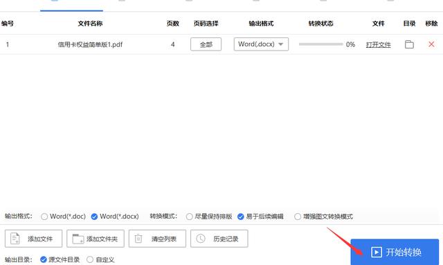 pdf怎么转换成word不收费用？pdf转换成word免费版软件推荐