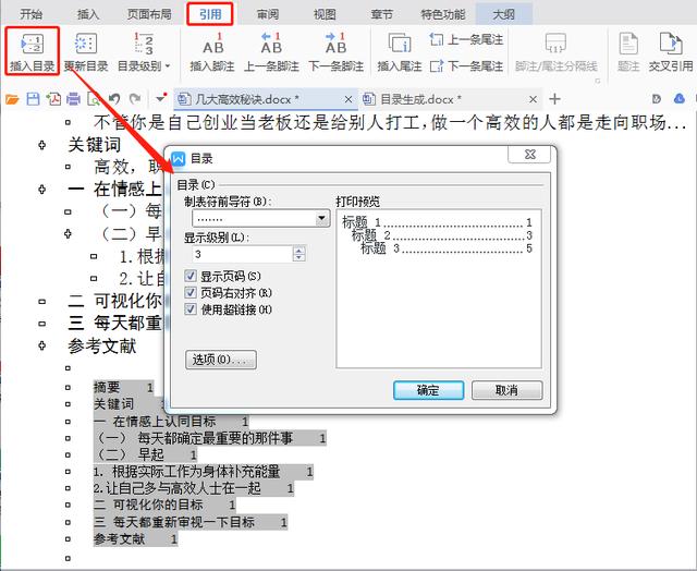 wps文档怎么自动生成目录？wps文字快速生成目录的方法