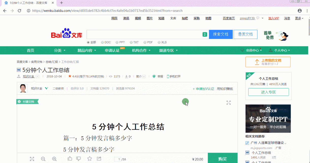 怎么下载word文档？word文档免费下载的方法