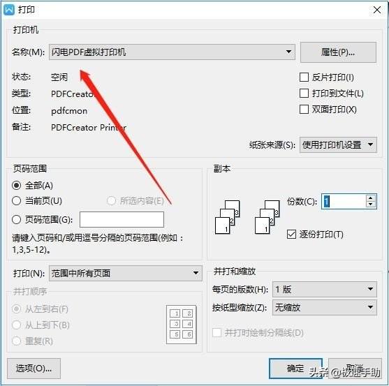 虚拟打印机是什么意思？闪电PDF虚拟打印机使用教程