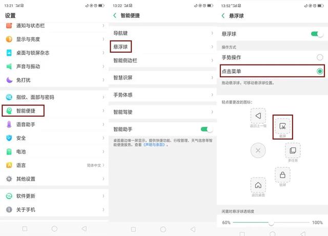 oppo手机怎么样截图截屏？oppo手机截屏最简单的方法