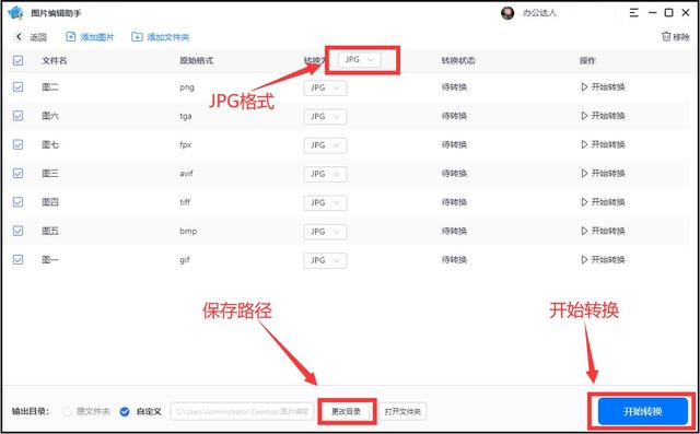 照片修改成jpg格式怎么弄？把图片格式变成JPG格式的方法