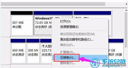 硬盘如何分区win10？win10专业版硬盘分区图解