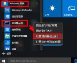 管理员模式的命令提示符在哪？Win10怎么以管理员运行命令提示符