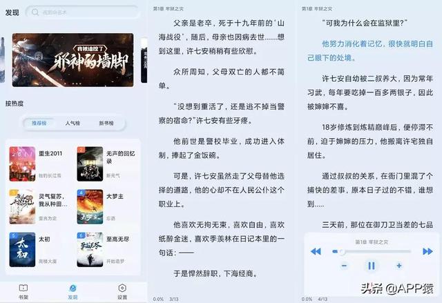 手机上看书的免费软件哪个好？6个免费实用的app推荐