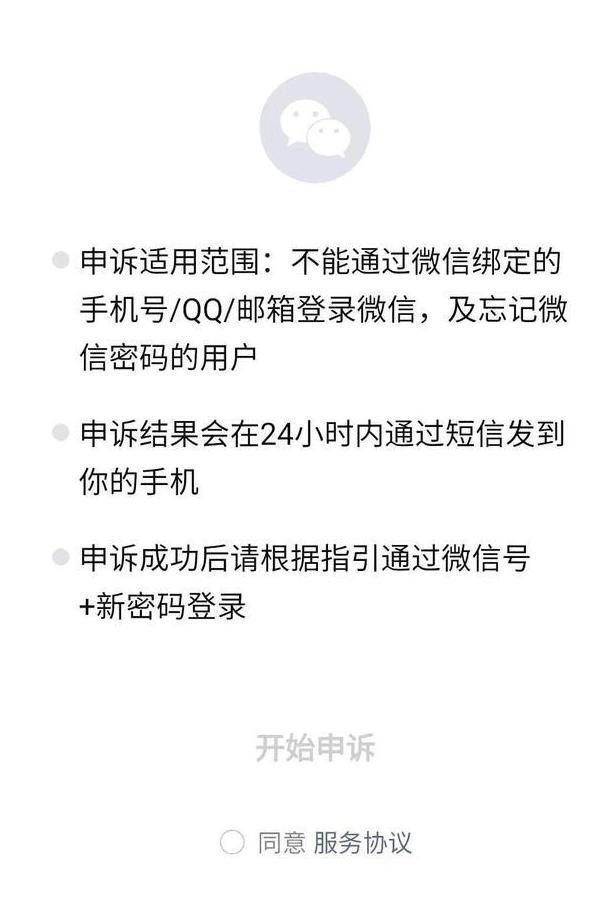 登录密码忘了怎样找回？微信忘记密码最简单的处理方法