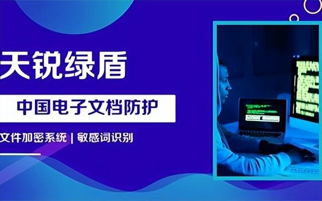 企业文档加密软件哪个好？适合企业使用的文件加密软件